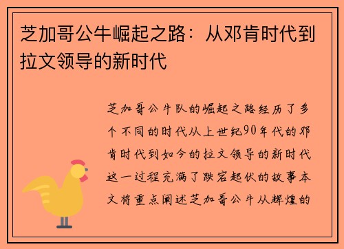 芝加哥公牛崛起之路：从邓肯时代到拉文领导的新时代