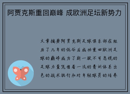 阿贾克斯重回巅峰 成欧洲足坛新势力